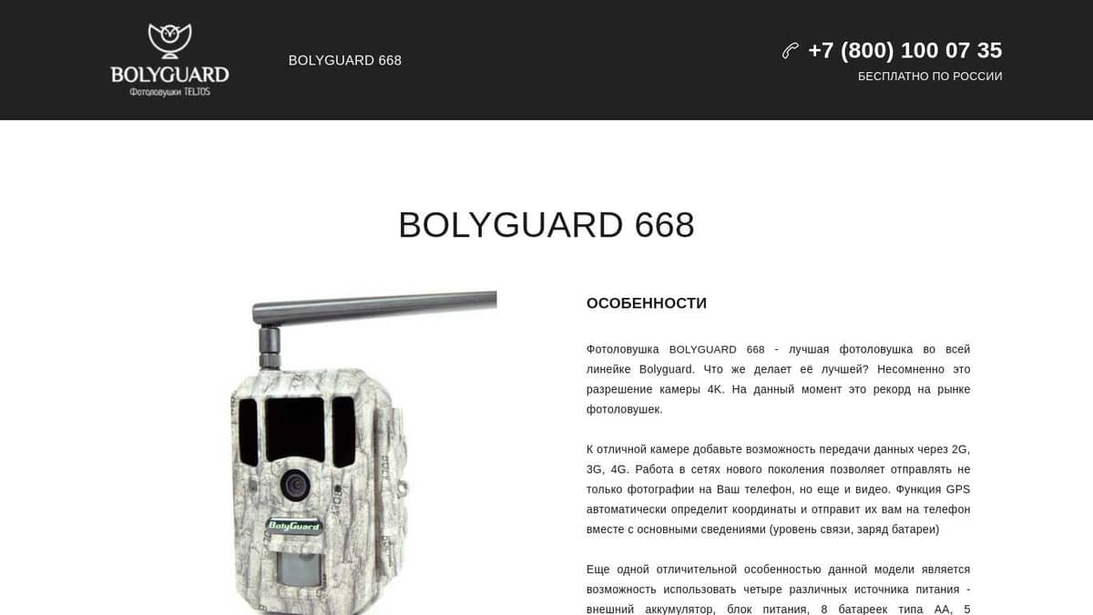 bolyguard bg 668