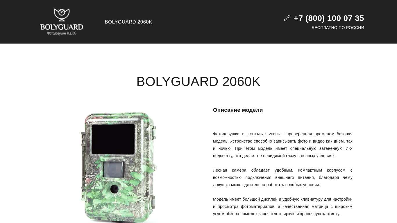 Bolyguard Фотоловушка BOLYGUARD 2060K