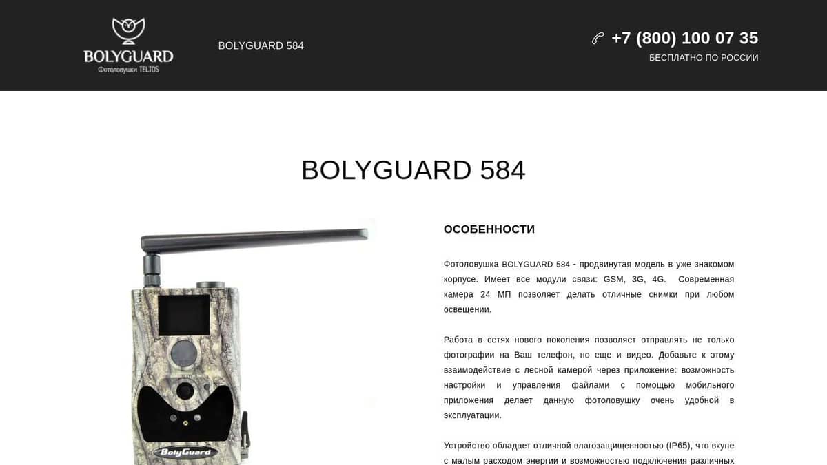 Фотоловушка BOLYGUARD 584